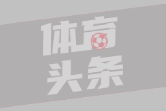 记者：赛前说半场3-0大家都会以为巴黎领先！蓝军震惊世界了